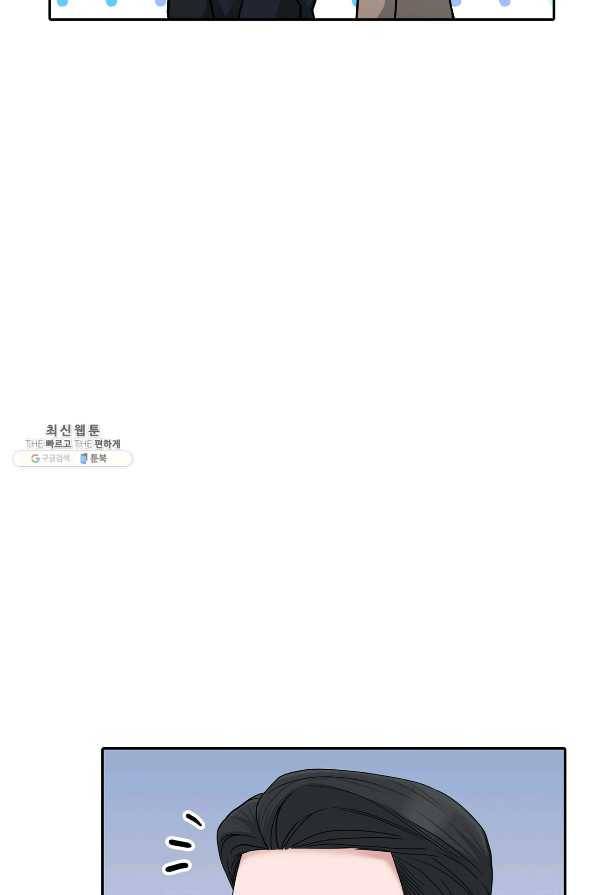 상사가 나를 덕질한다 45화 69
