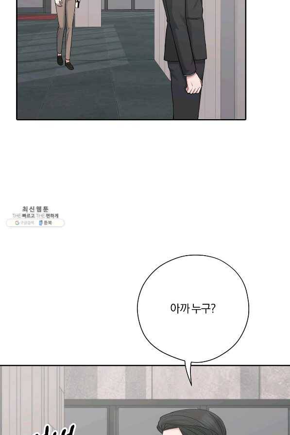 상사가 나를 덕질한다 45화 73