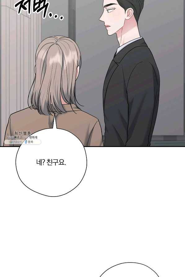상사가 나를 덕질한다 45화 74