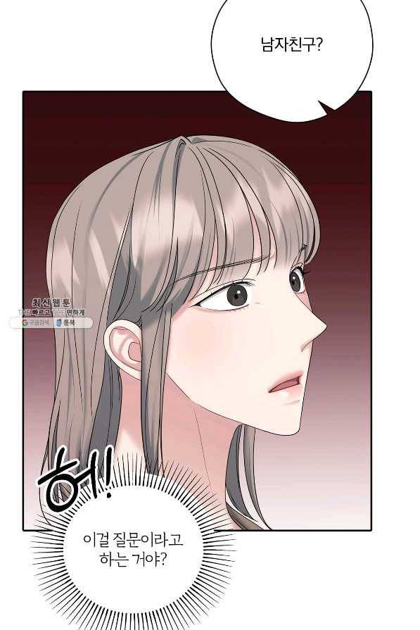 상사가 나를 덕질한다 45화 75