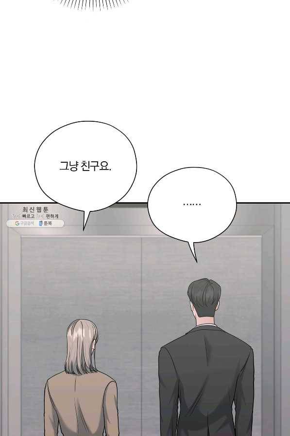 상사가 나를 덕질한다 45화 76