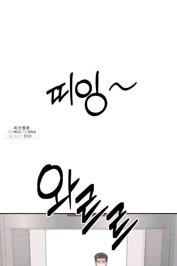 상사가 나를 덕질한다 45화 81