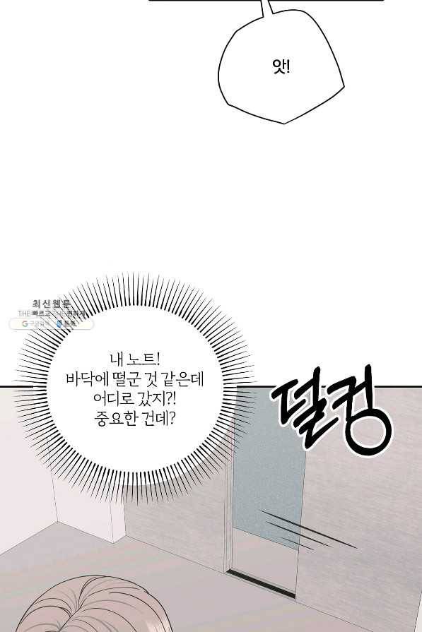 상사가 나를 덕질한다 45화 83