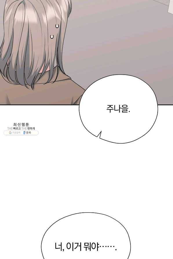 상사가 나를 덕질한다 45화 84