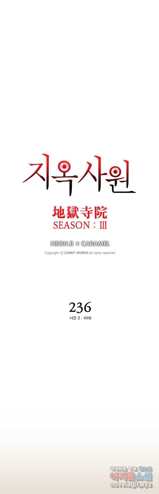 지옥사원 236화 4
