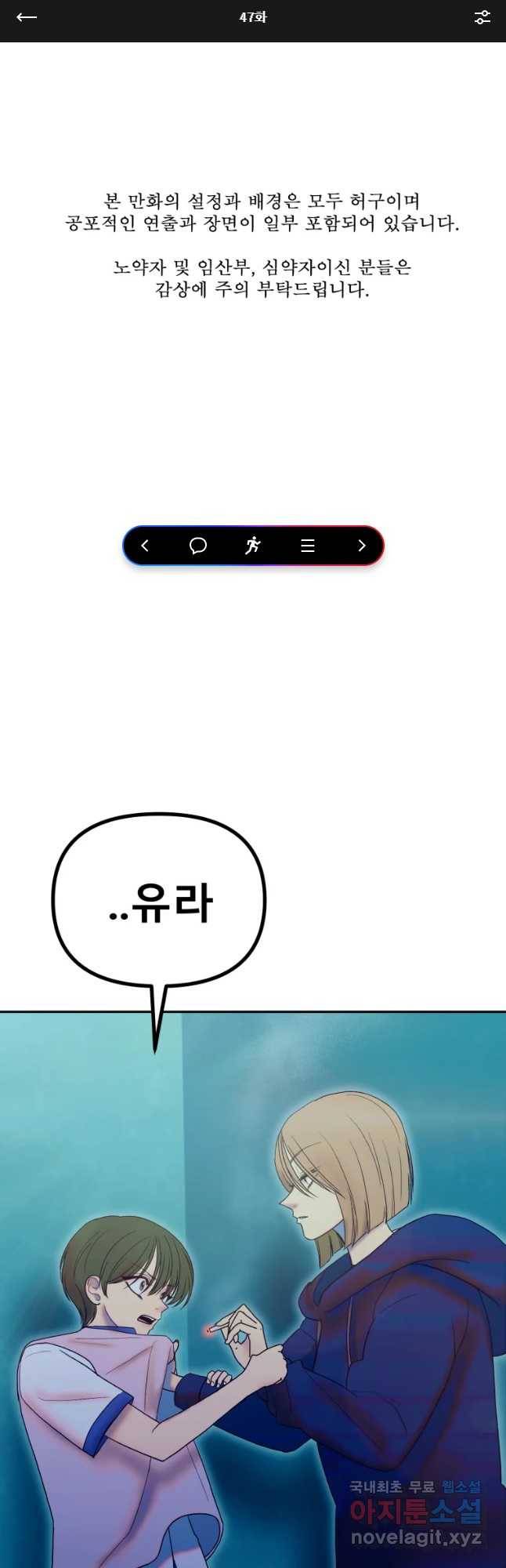 환상의 아이들 47화 1
