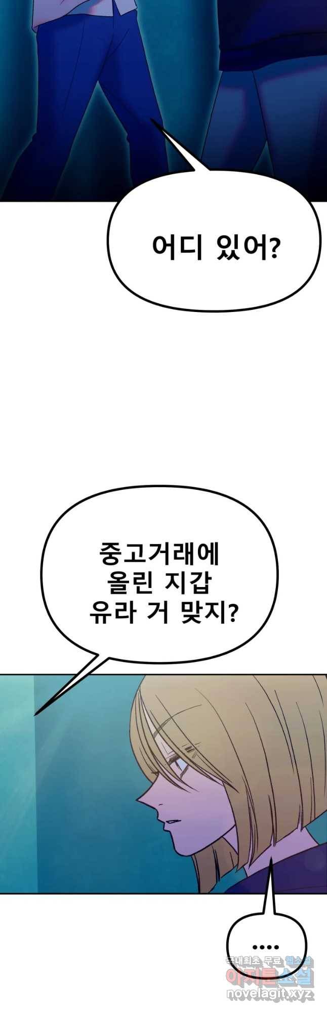환상의 아이들 47화 2