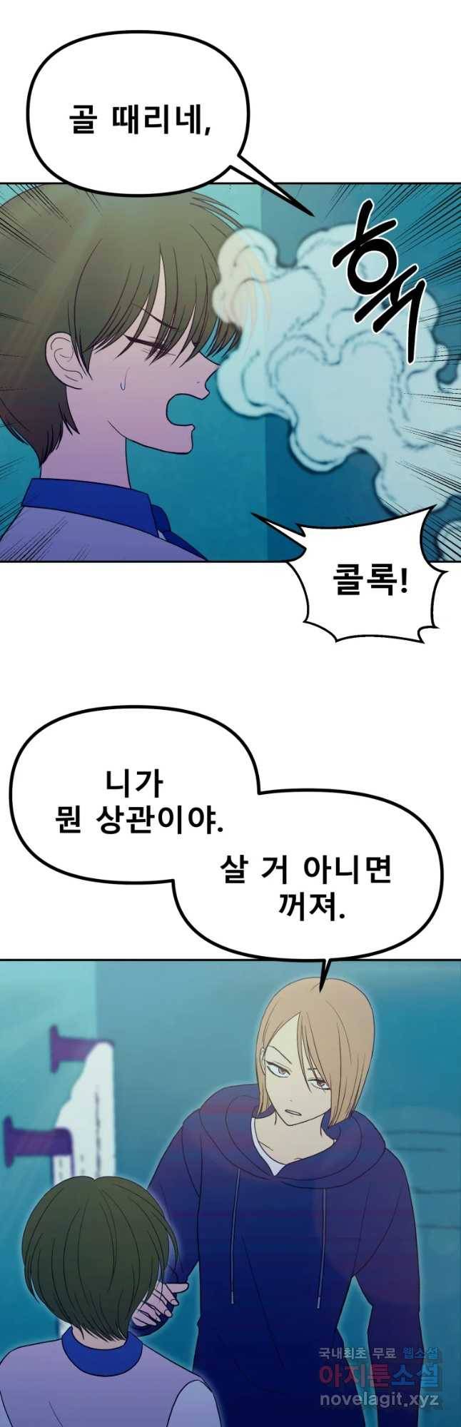 환상의 아이들 47화 3
