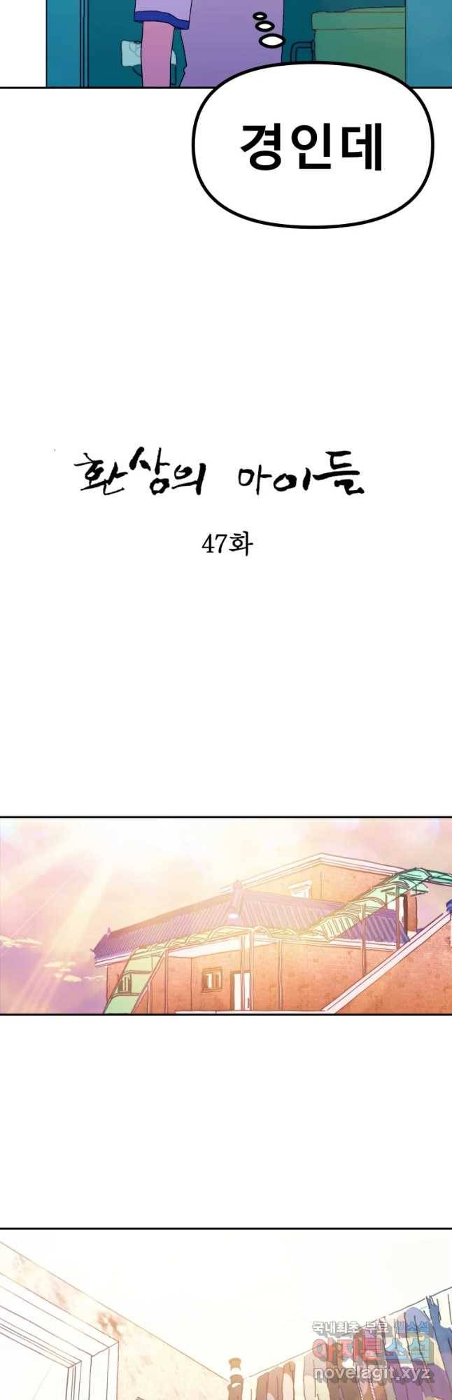 환상의 아이들 47화 7