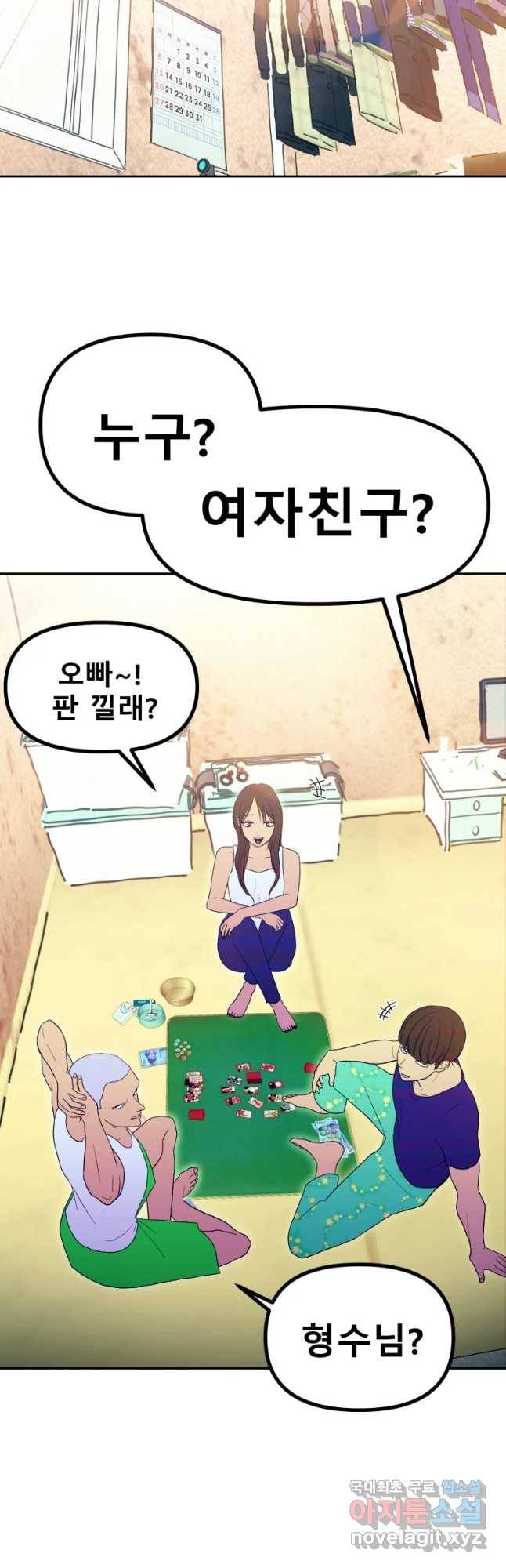 환상의 아이들 47화 8