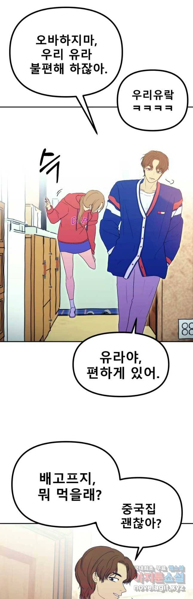 환상의 아이들 47화 9