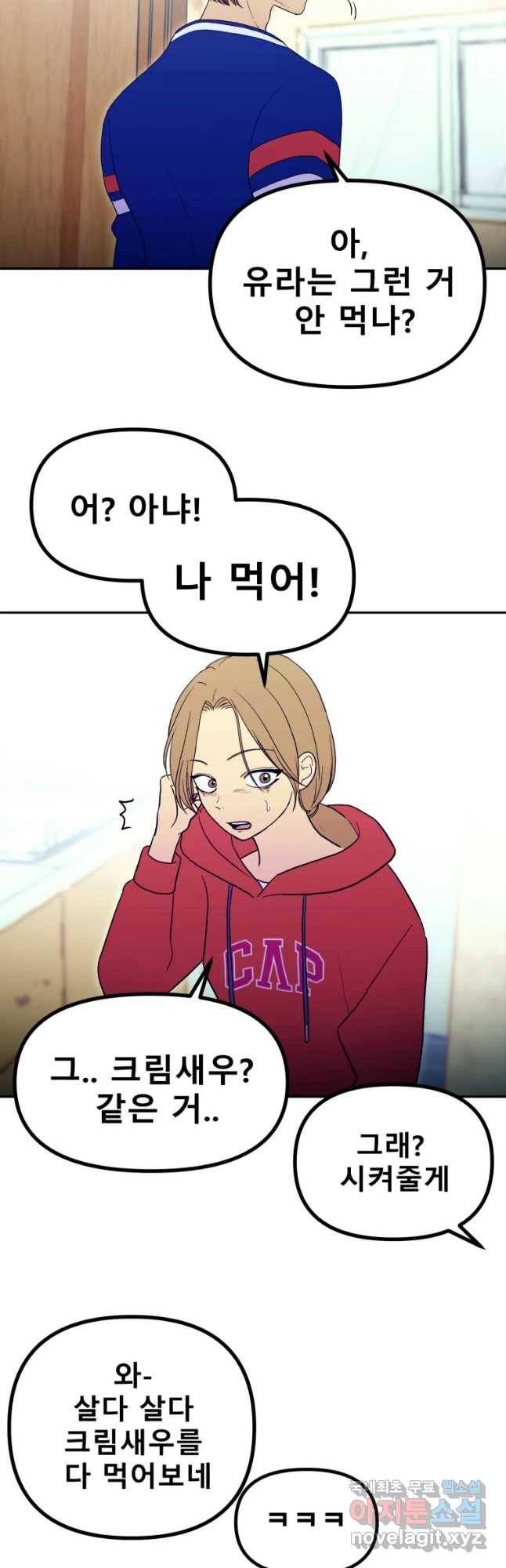 환상의 아이들 47화 10