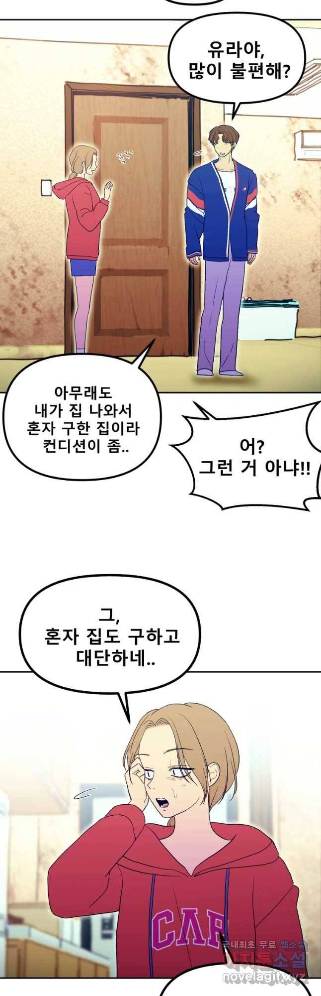 환상의 아이들 47화 11
