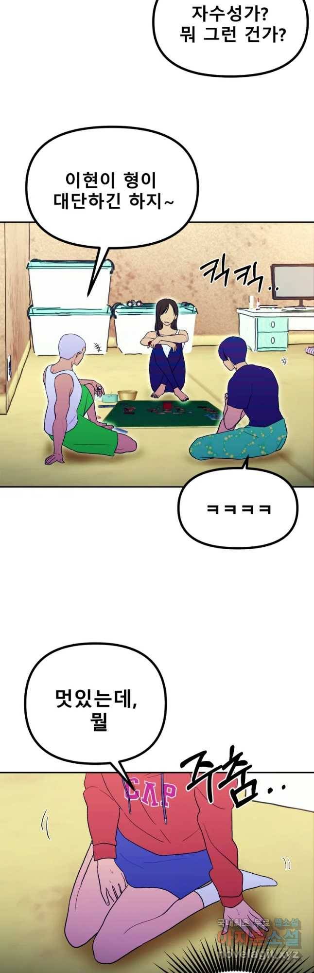 환상의 아이들 47화 12