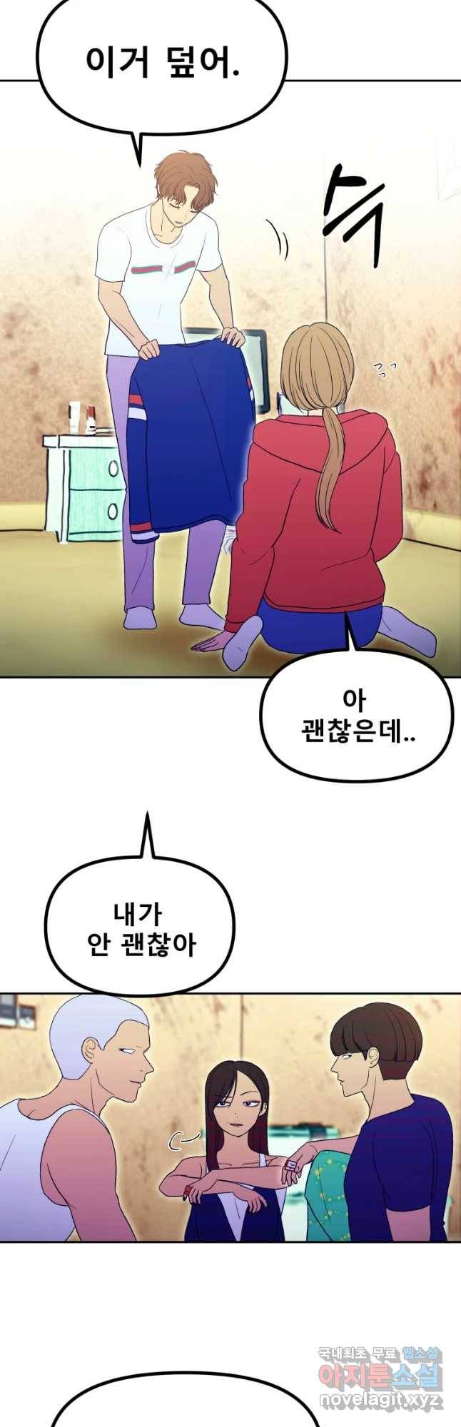 환상의 아이들 47화 14