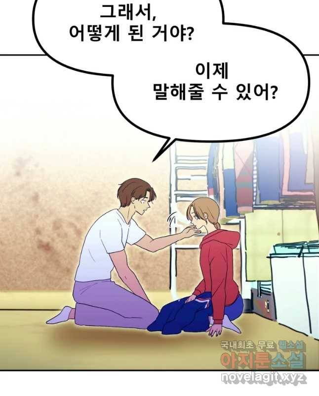 환상의 아이들 47화 15