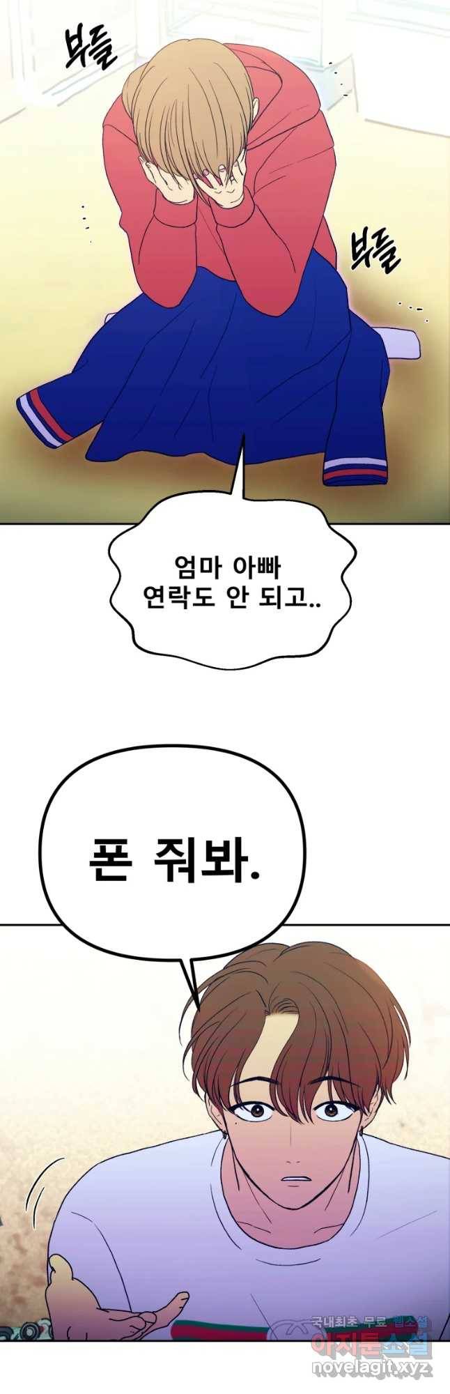 환상의 아이들 47화 18