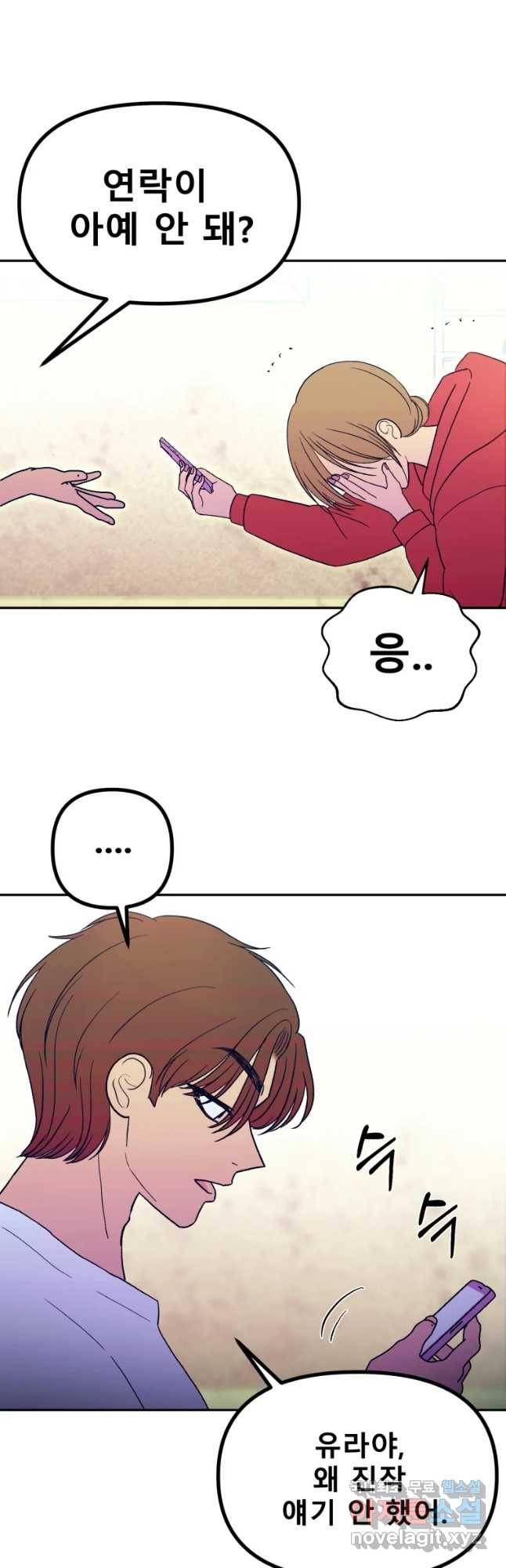 환상의 아이들 47화 19