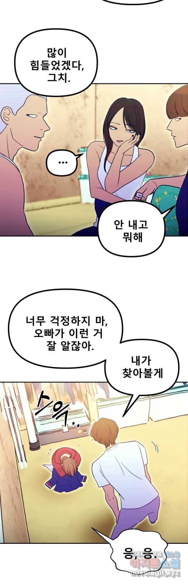 환상의 아이들 47화 20