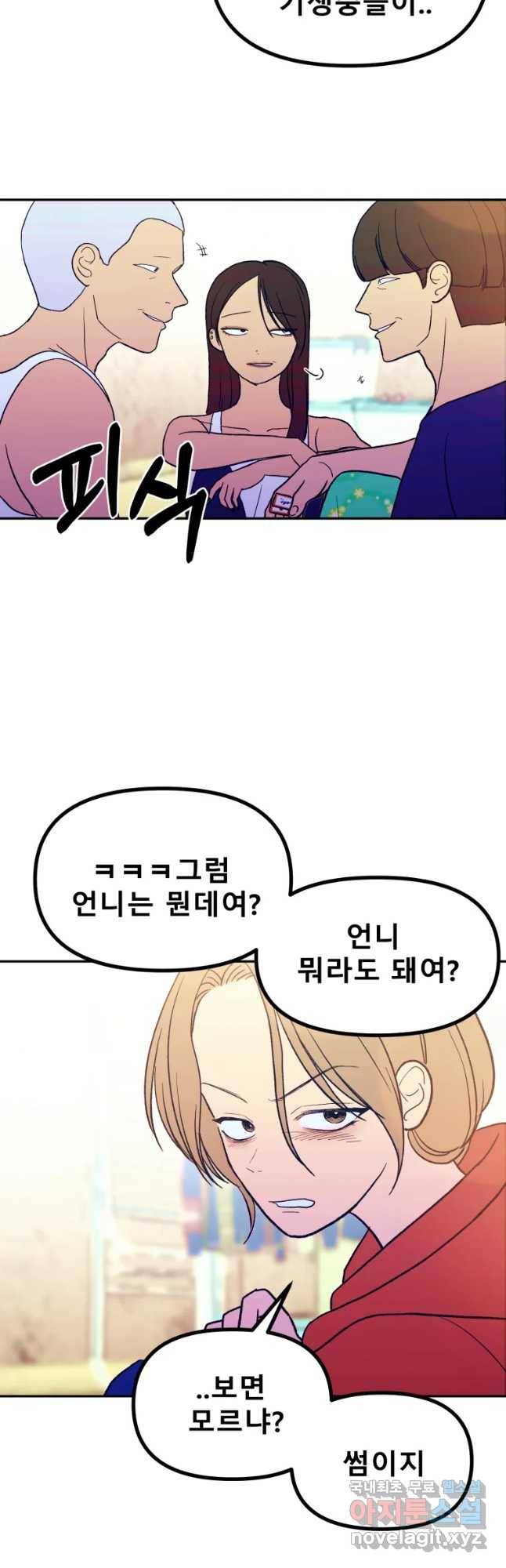 환상의 아이들 47화 27