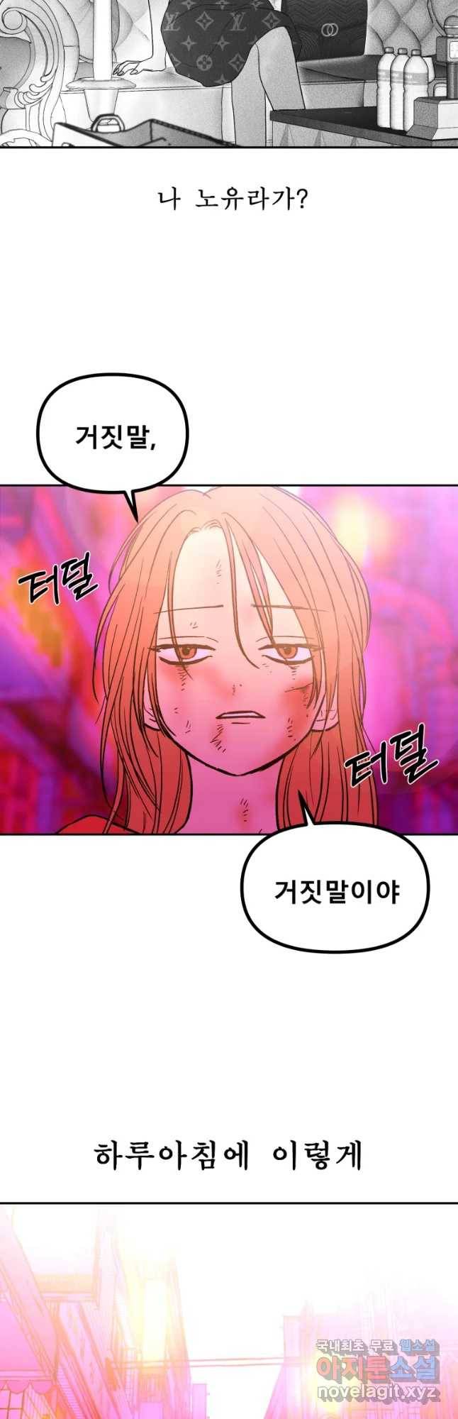 환상의 아이들 47화 42