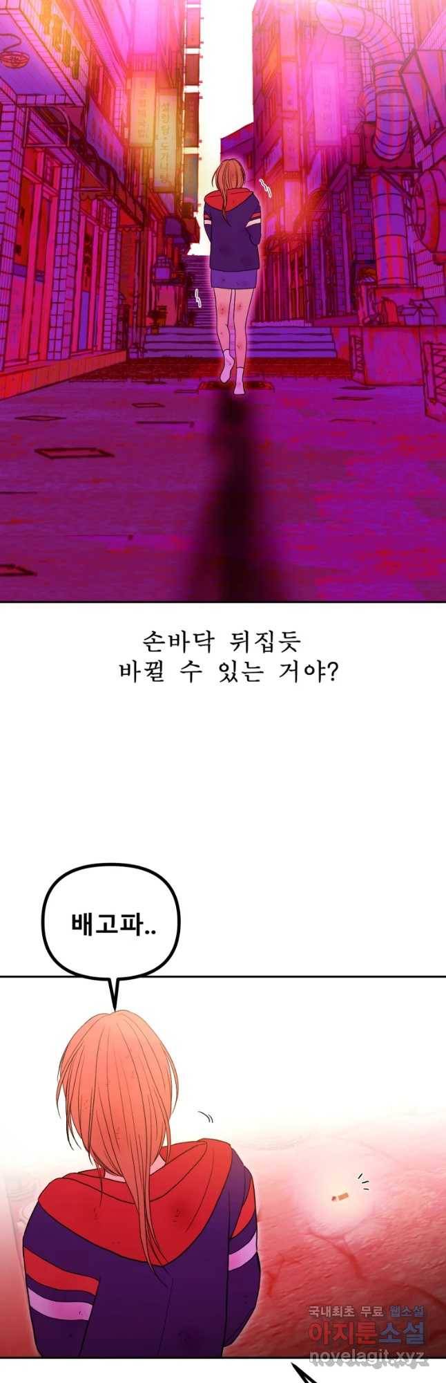 환상의 아이들 47화 43