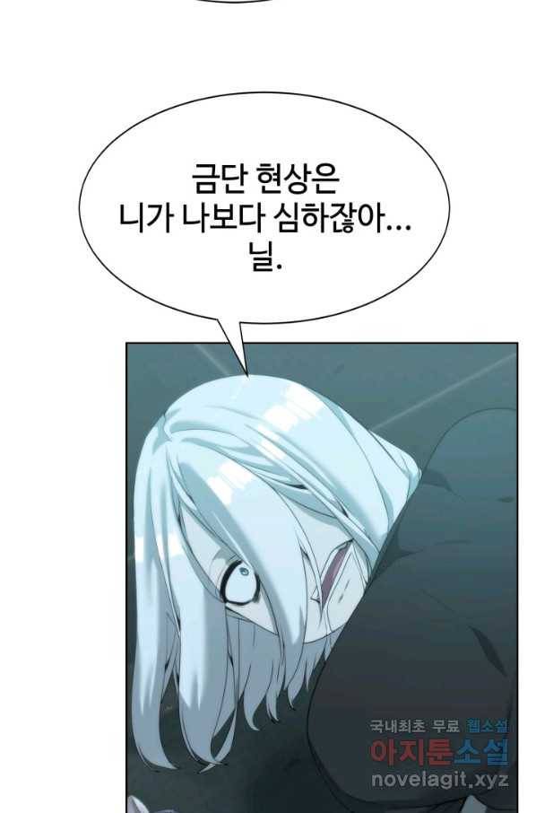 에뜨랑제 7화 26