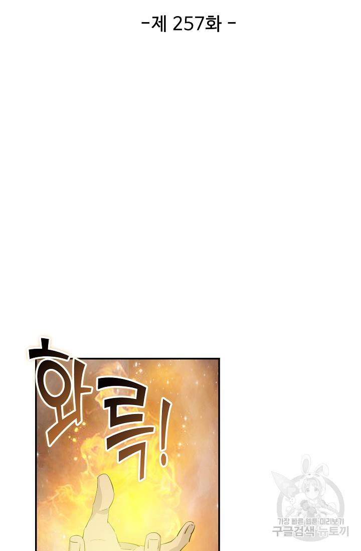 검역창궁 257화 8