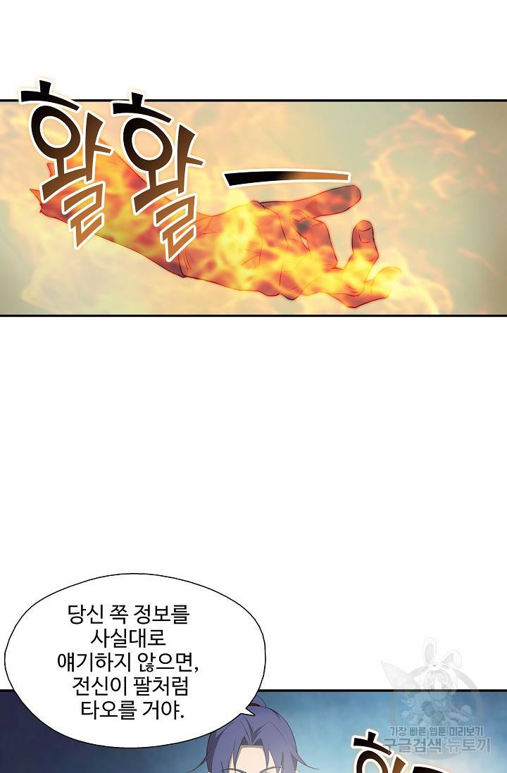 검역창궁 257화 12
