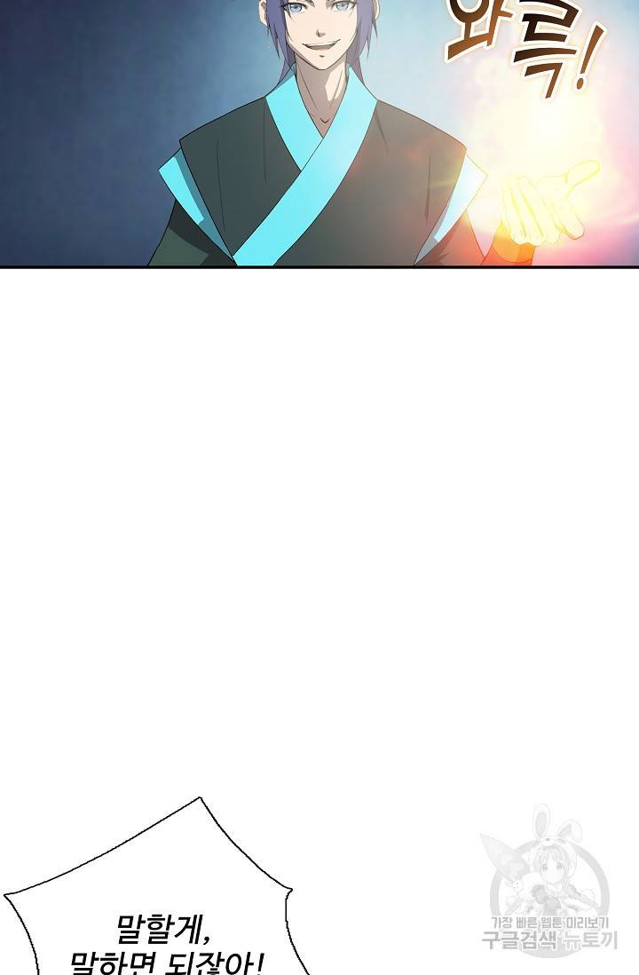 검역창궁 257화 13