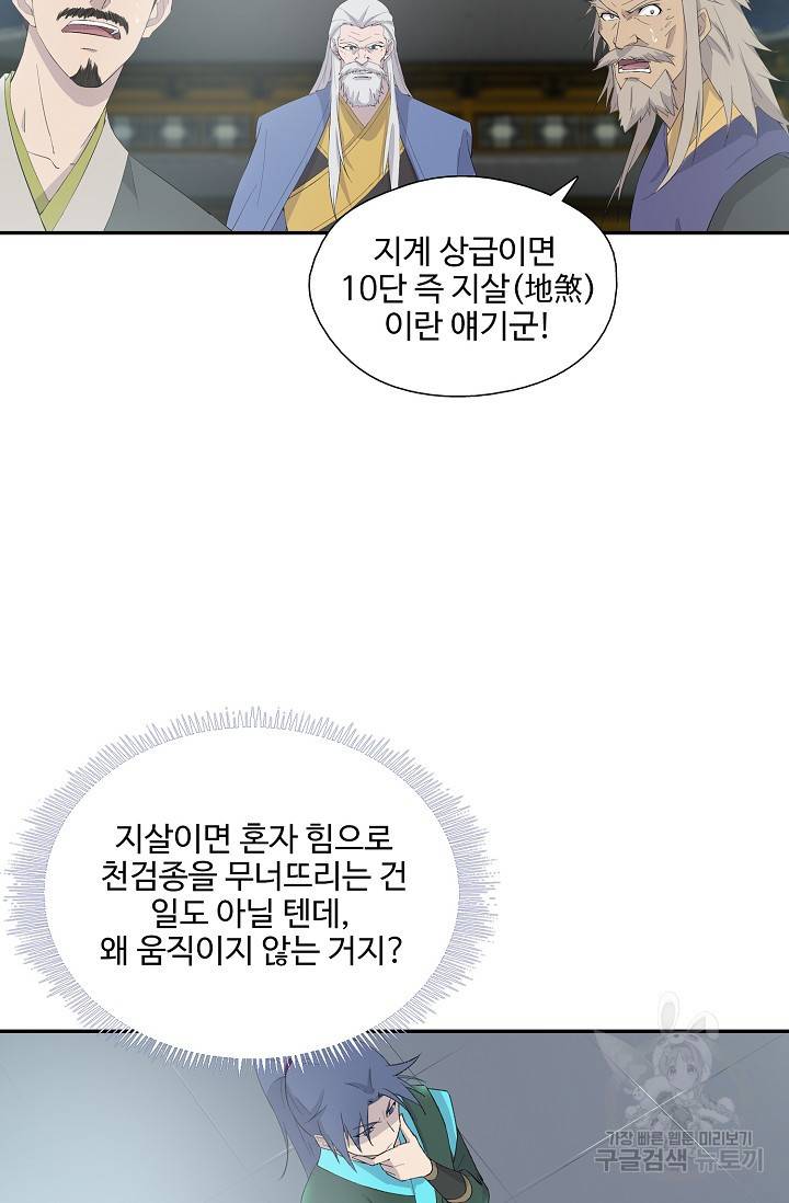 검역창궁 257화 16