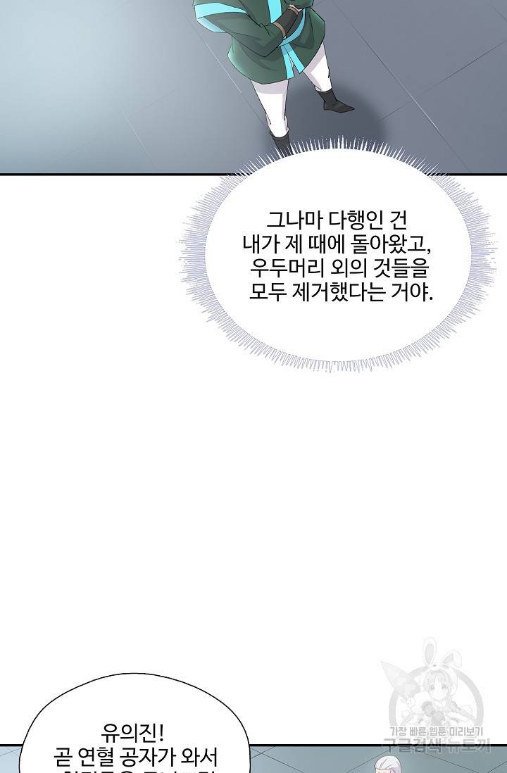 검역창궁 257화 17