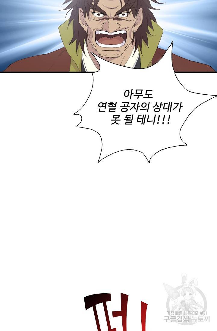 검역창궁 257화 19