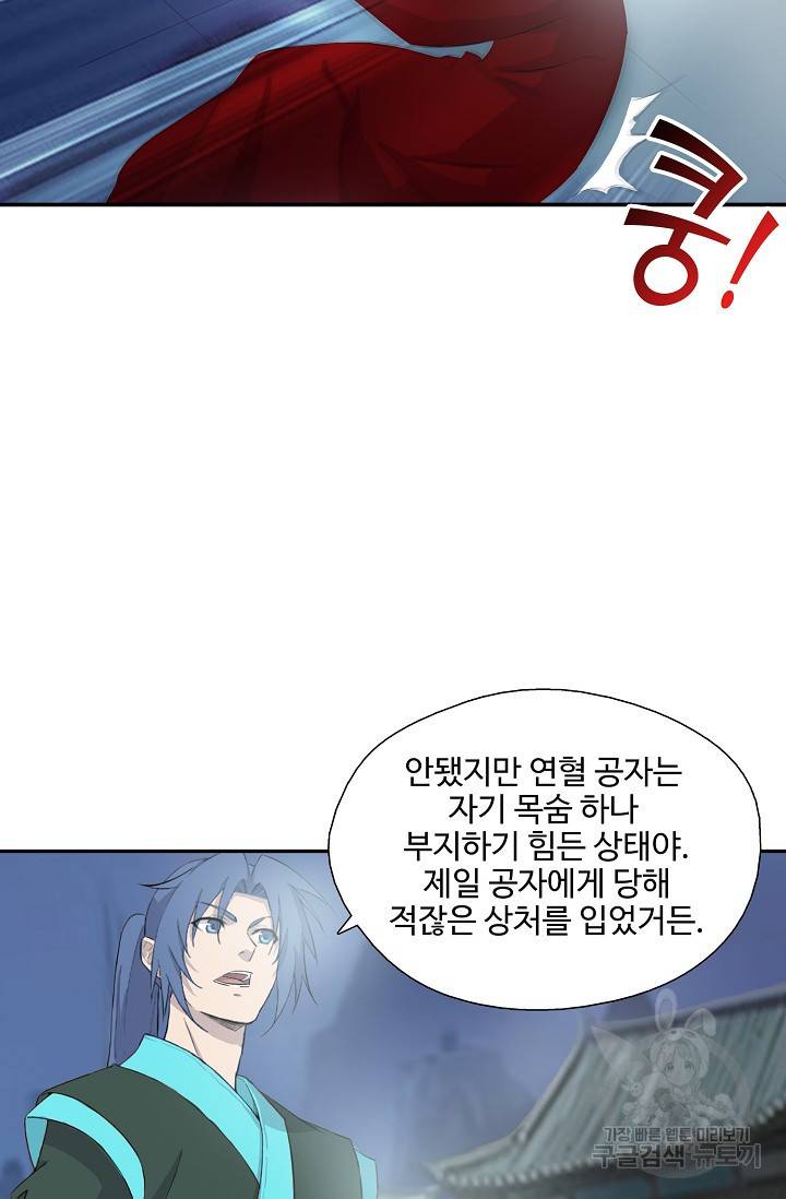검역창궁 257화 21