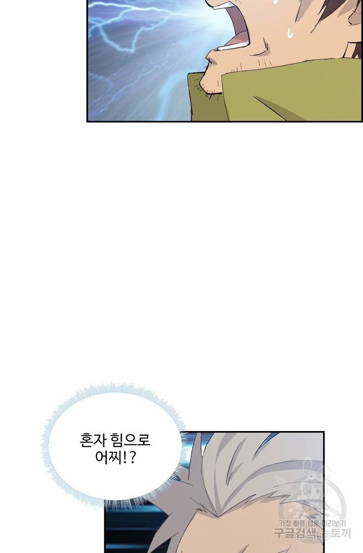 검역창궁 257화 27