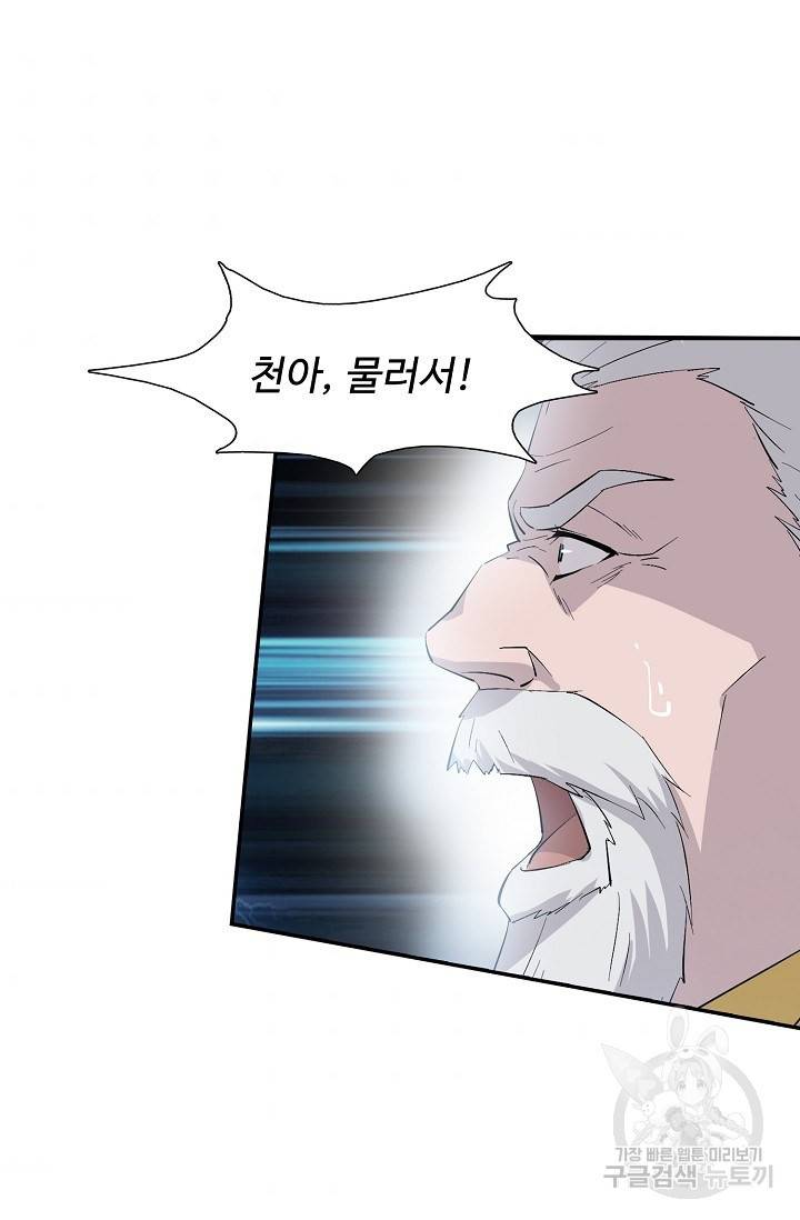 검역창궁 257화 31