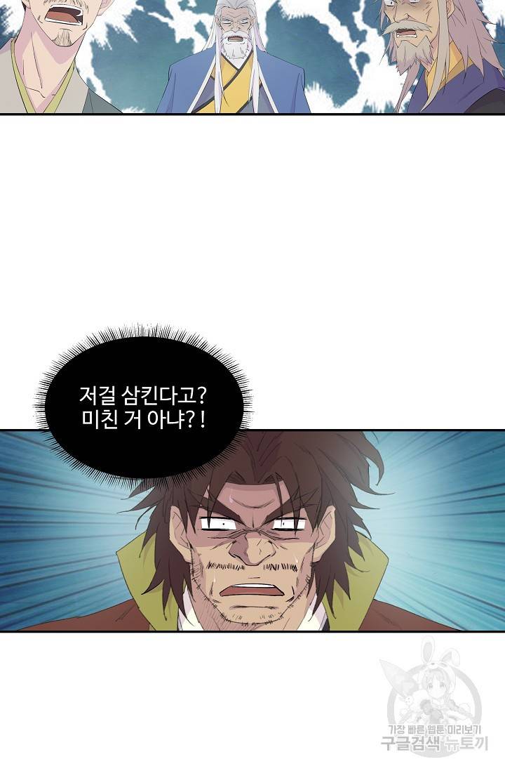 검역창궁 257화 36