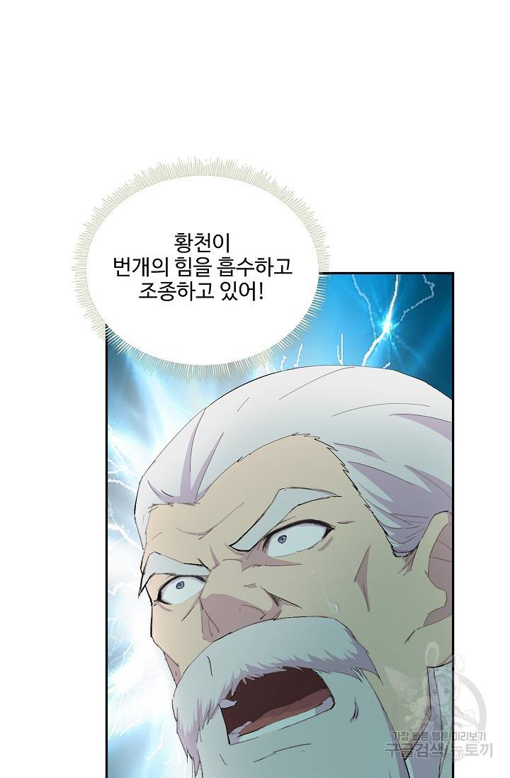 검역창궁 257화 39