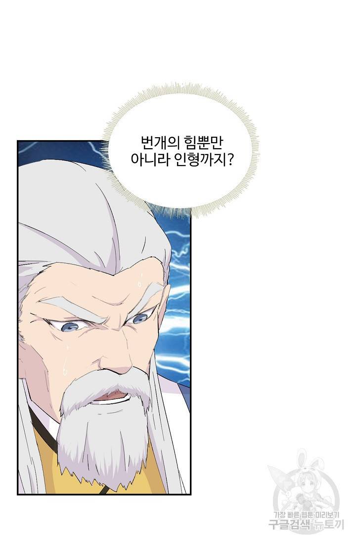 검역창궁 257화 43