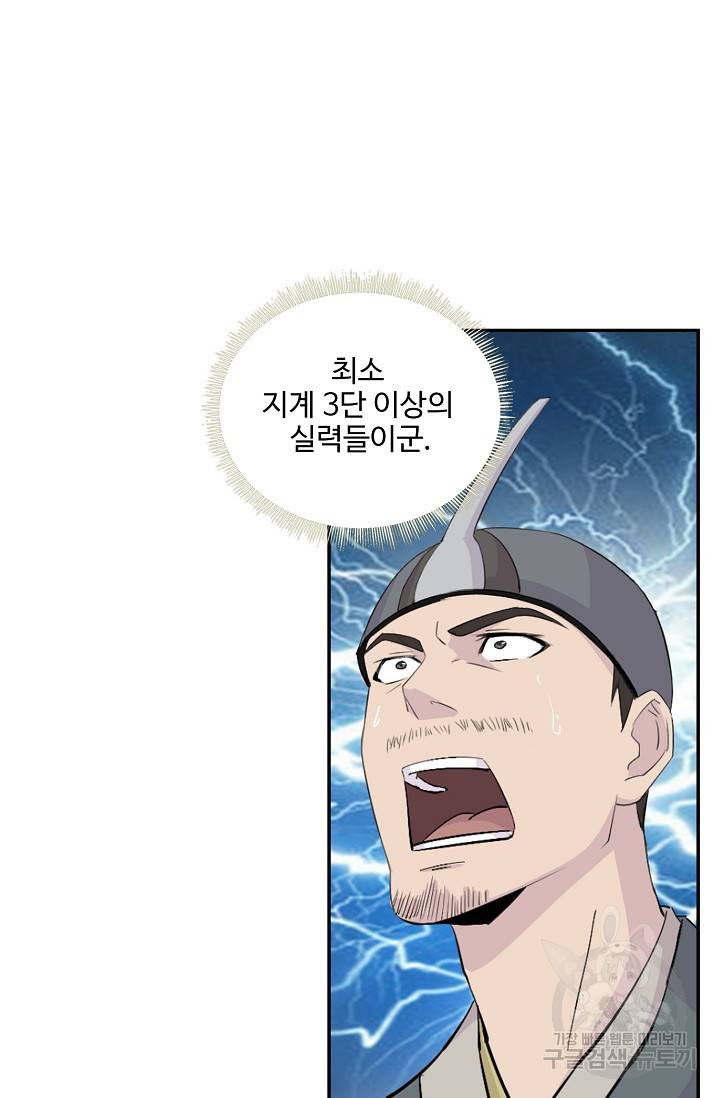 검역창궁 257화 44