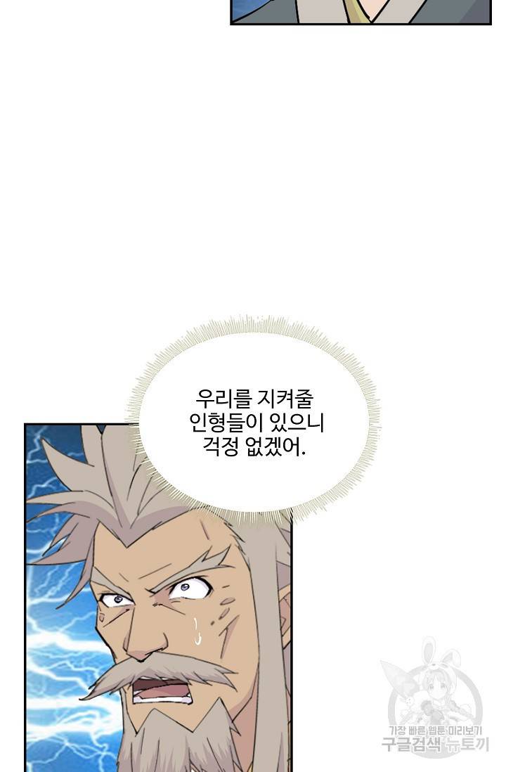 검역창궁 257화 45