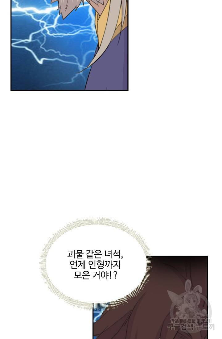 검역창궁 257화 46