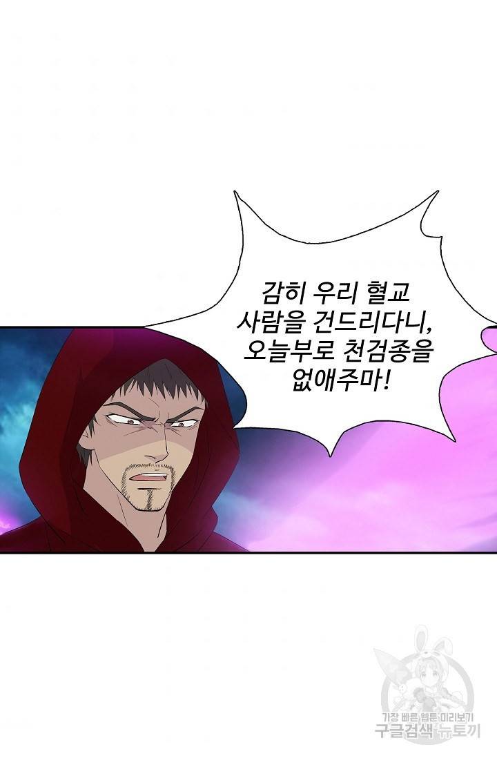 검역창궁 257화 51