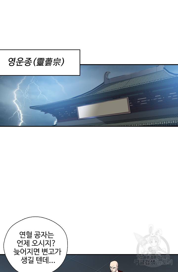 검역창궁 257화 57