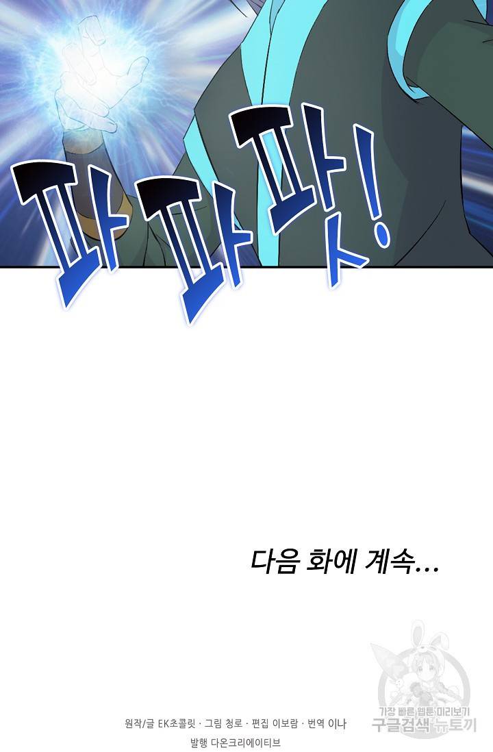 검역창궁 257화 66
