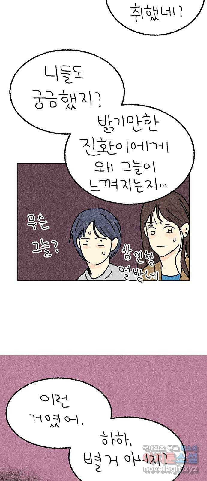 대신 심부름을 해다오 61화 2