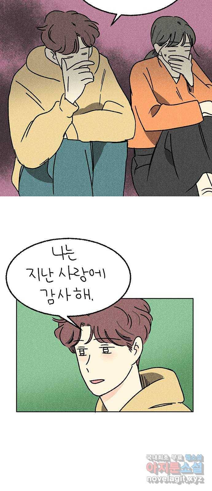 대신 심부름을 해다오 61화 3