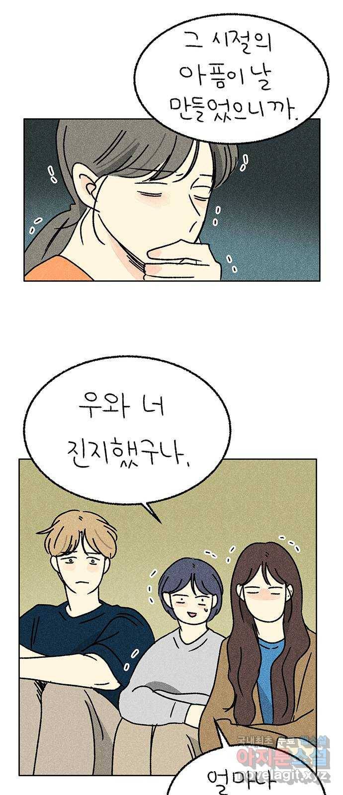 대신 심부름을 해다오 61화 4