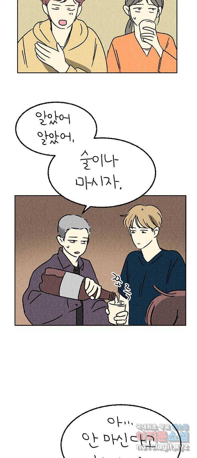 대신 심부름을 해다오 61화 6
