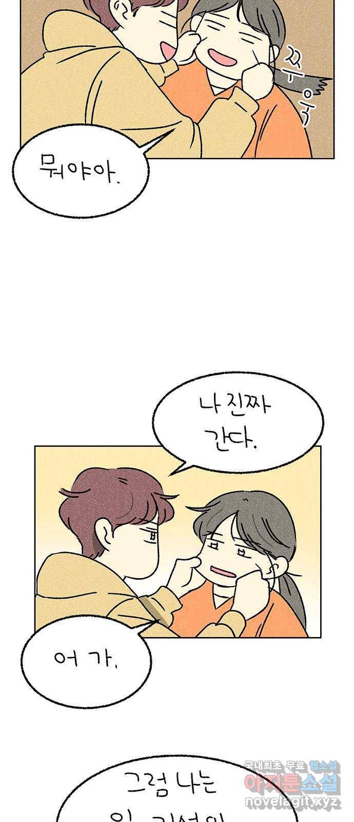 대신 심부름을 해다오 61화 12